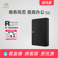 移动端：希捷 睿翼系列 2.5英寸Micro-B便携移动机械硬盘 5TB USB3.0 STEA5000402 黑色