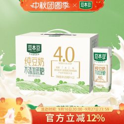 豆本豆 纯豆奶250ml*12盒整箱饮品植物蛋白饮料营养学生早餐代餐奶