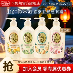 可悠然 美肌沐浴露 恬静清香型