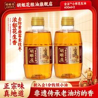 移动端：胡姬花 古法小榨 花生油