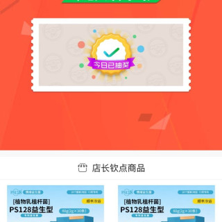 PS 128官方旗舰店」 抽奖 每天可抽 无需入会