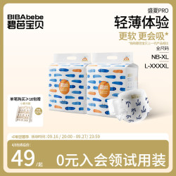 碧芭宝贝 Beaba 碧芭宝贝 盛夏光年纸尿裤
