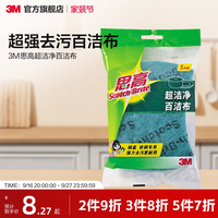 移动端：3M Scotch-Brite 思高 G621 海绵百洁布
