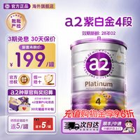 移动端：a2 澳洲白金版儿童配方奶粉4段900g