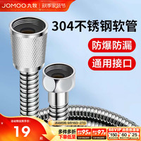 九牧 H2101系列 不锈钢双扣淋浴软管