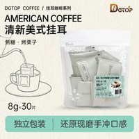 DGTOP 清新美式挂耳咖啡滤袋现磨手冲黑咖啡挂耳包商用囤货装