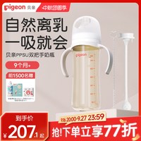 移动端、88VIP：贝亲 自然实感第3代PRO系列 PPSU奶瓶