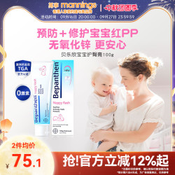 Bepanthen 婴儿护臀膏 100g