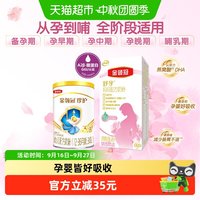 88VIP：金领冠 伊利金领冠舒孕妈妈粉+婴儿粉1段组合基础0段奶粉