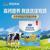 君乐宝 优佳牧场高钙高蛋白奶粉全家营养奶粉400g*1