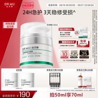 达尔肤 泛醇屏障赋活面霜修护补水保湿B5修红修复滋润舒缓