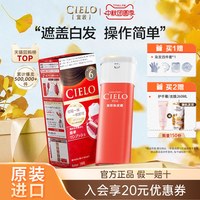 移动端：CIELO 染发霜