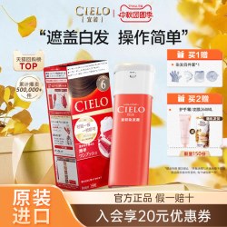 CIELO 染发霜