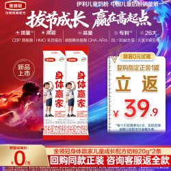伊利 金领冠CBP儿童奶粉4段3岁成长高钙身体赢家20g*2