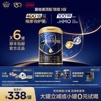 爱他美 [爱他美官方旗舰店]领熠3段幼儿配方奶粉800g*6罐12-36月