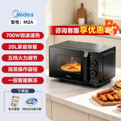 美的 M202 机械式双旋钮 20L 微波炉