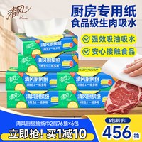 移动端：清风 5效合1 厨房抽纸