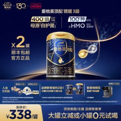爱他美 [爱他美官方旗舰店]领熠3段幼儿配方奶粉800g*2罐12-36月