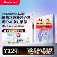 移动端：米家 声波扫振电动牙刷Pro 智能分面扫振 爱意礼盒
