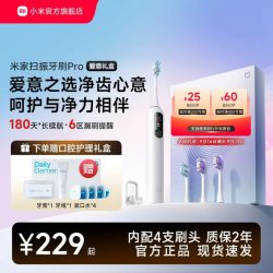 米家 声波扫振电动牙刷Pro 智能分面扫振 爱意礼盒