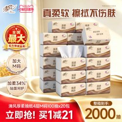 清风 原木纯品系列 抽纸