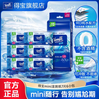 移动端：得宝 纯水湿厕纸迷你便携装 7片6小包