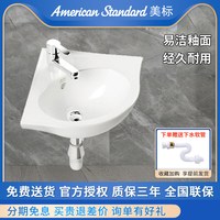 美标 卫浴舒格尼挂盆(单孔）CP-1511挂墙式洗脸陶瓷台盆挂盆台上盆