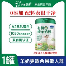 小羊乖乖 有机纯羊奶粉成人儿童中老年人高钙无蔗糖罐装羊奶粉