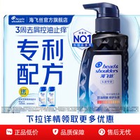 移动端:海飞丝 头皮控油排浊型专研去屑洗发露