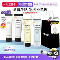 VidiVici 净颜美肌洁面乳 120ml