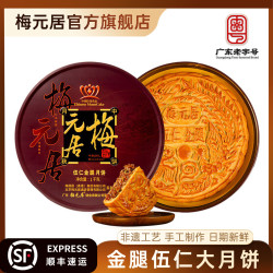 梅元居 五仁金腿月饼广式火腿伍仁金腿大饼 中秋团购送礼月饼中式糕点 2斤伍仁金腿大月饼