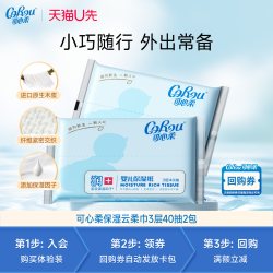 可心柔 V9 乳霜保湿抽纸
