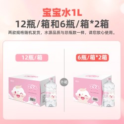 恒大冰泉 宝宝水婴幼儿童长白山低钠天然矿泉水大瓶饮用水 1L*12瓶