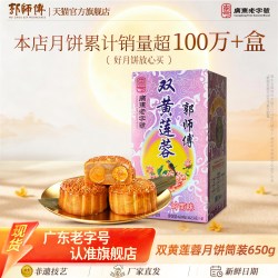 郭师傅 传统双蛋黄白莲蓉月饼广式月饼礼盒装中秋