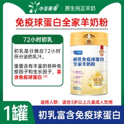 小羊乖乖 初乳配方羊奶粉中老年人儿童女士高钙富平免疫球蛋白奶粉