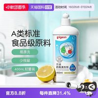 移动端：贝亲 高效去菌奶瓶清洗剂 400ml