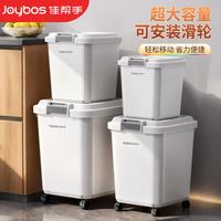 佳帮手 米桶30斤食品级密封防虫防潮米缸大米收纳盒米箱面粉储存罐