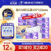 移动端：维达 棉韧立体美系列 抽纸