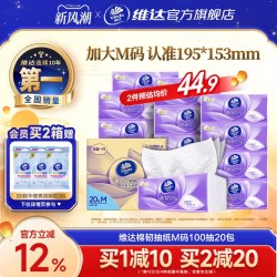 维达 棉韧立体美系列 抽纸
