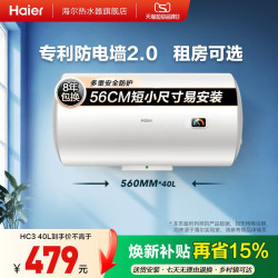 海尔 HC3新系列 储水式电热水器