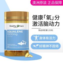 澳世康 Healthy Care 澳洲角鲨烯胶囊200粒 中老年护心健脑提神醒脑氧含量