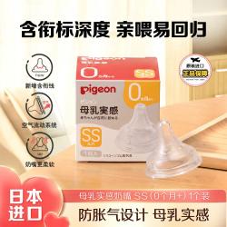 贝亲 第三代自然实感宽口径启衔奶嘴离乳安抚奶嘴ss0个月单只替换装