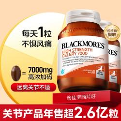 澳佳宝 高浓度芹菜籽西芹籽7000mg 40粒2瓶 辅助稳尿酸缓风痛
