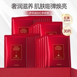 伊思 红参面膜30片装 补水保湿淡纹紧致