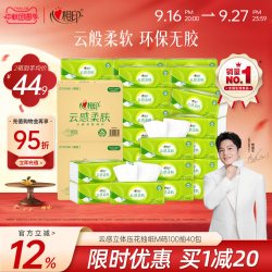 心相印 云感柔肤系列 抽纸