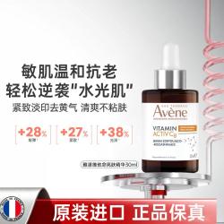 雅漾 焕活胶原烟酰胺低刺激维他命亮肤VC精华