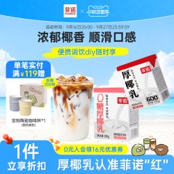 菲诺 厚椰乳 植物蛋白饮料