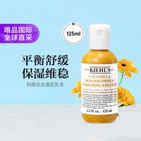 科颜氏 KIEHL’S科颜氏 科颜氏金盏花乳液125ml 缓平衡乳液控油祛痘敏感肌节日礼物