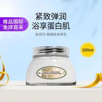 欧舒丹 身体乳  200ml