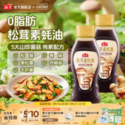 海天 上等蚝油 700g PET瓶